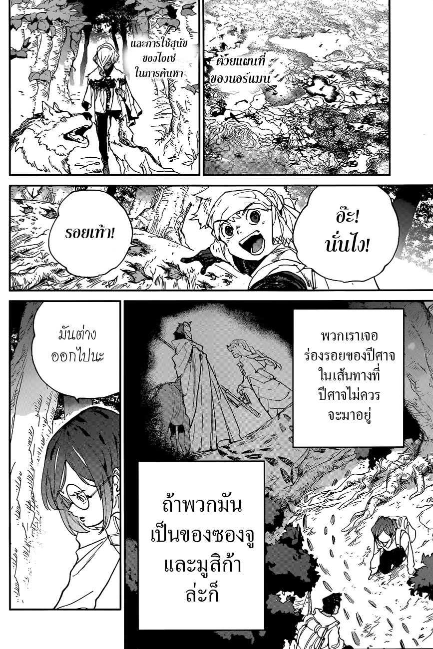 The Promised Neverland page 7
