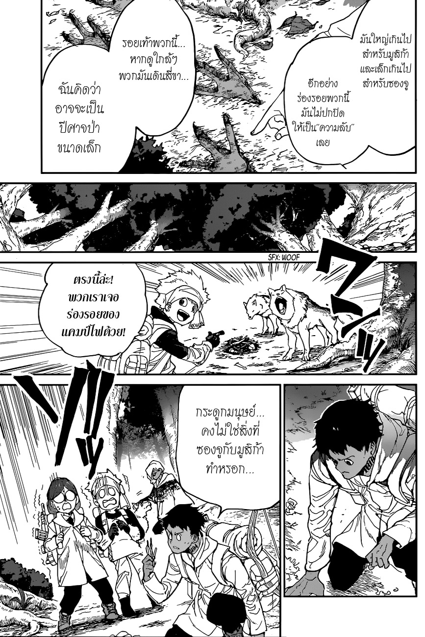 The Promised Neverland page 8