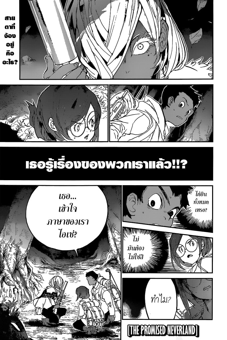 The Promised Neverland page 1