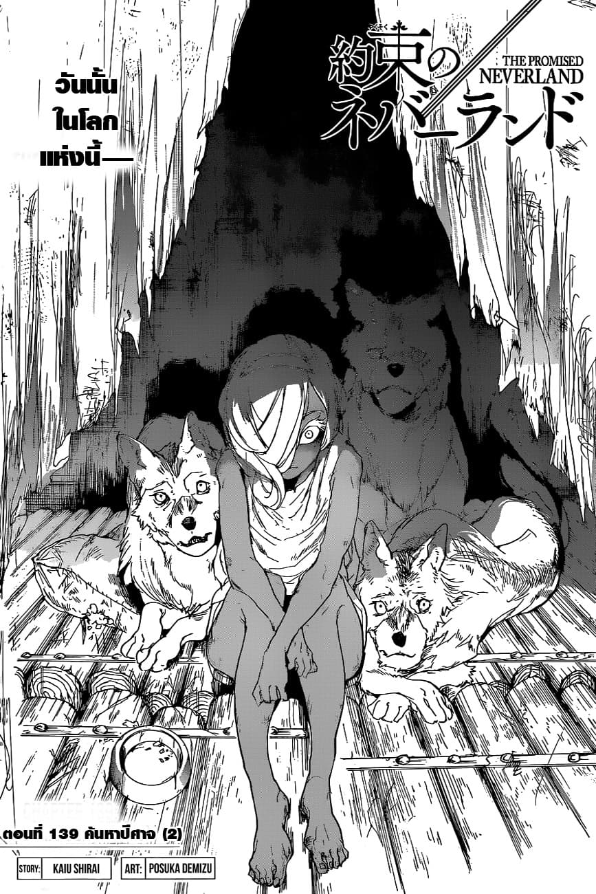 The Promised Neverland page 2