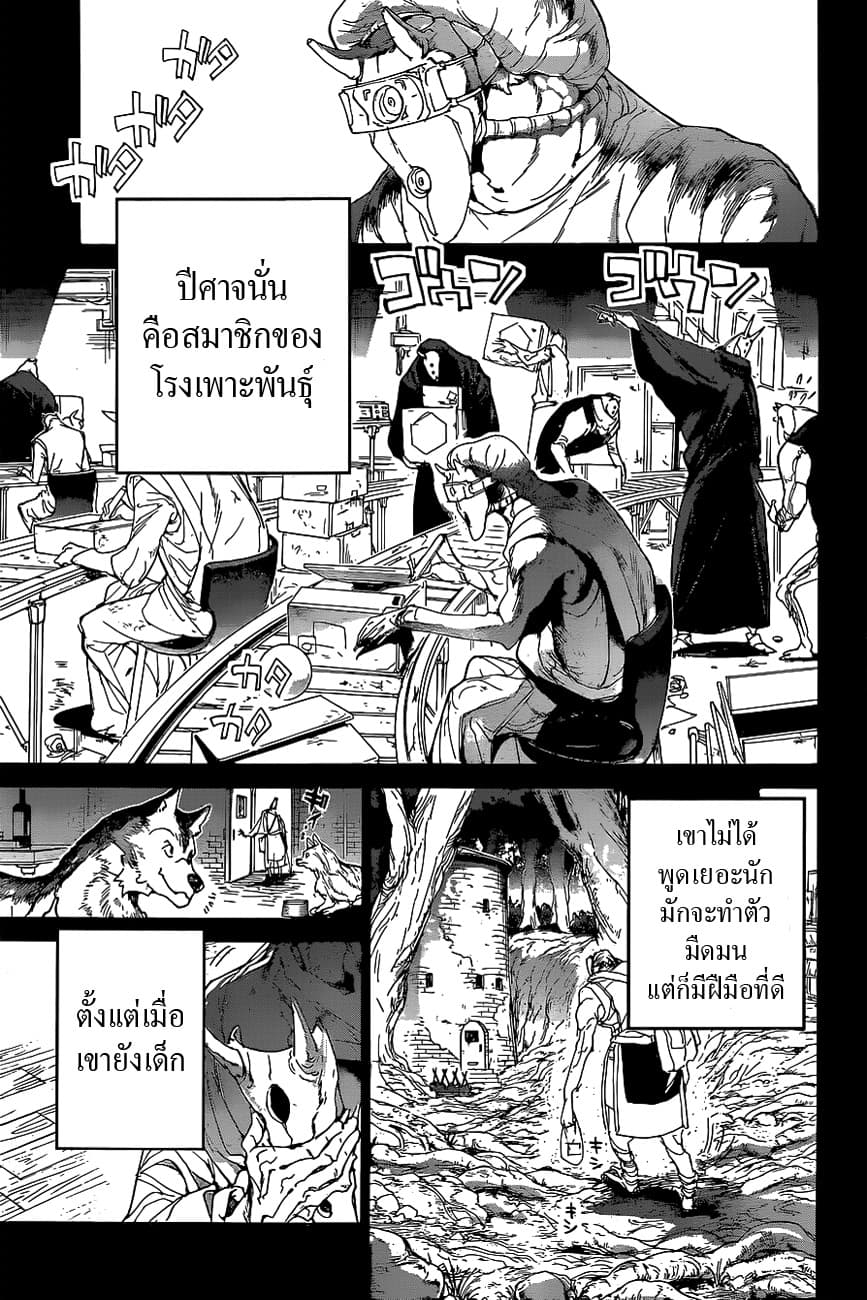 The Promised Neverland page 3