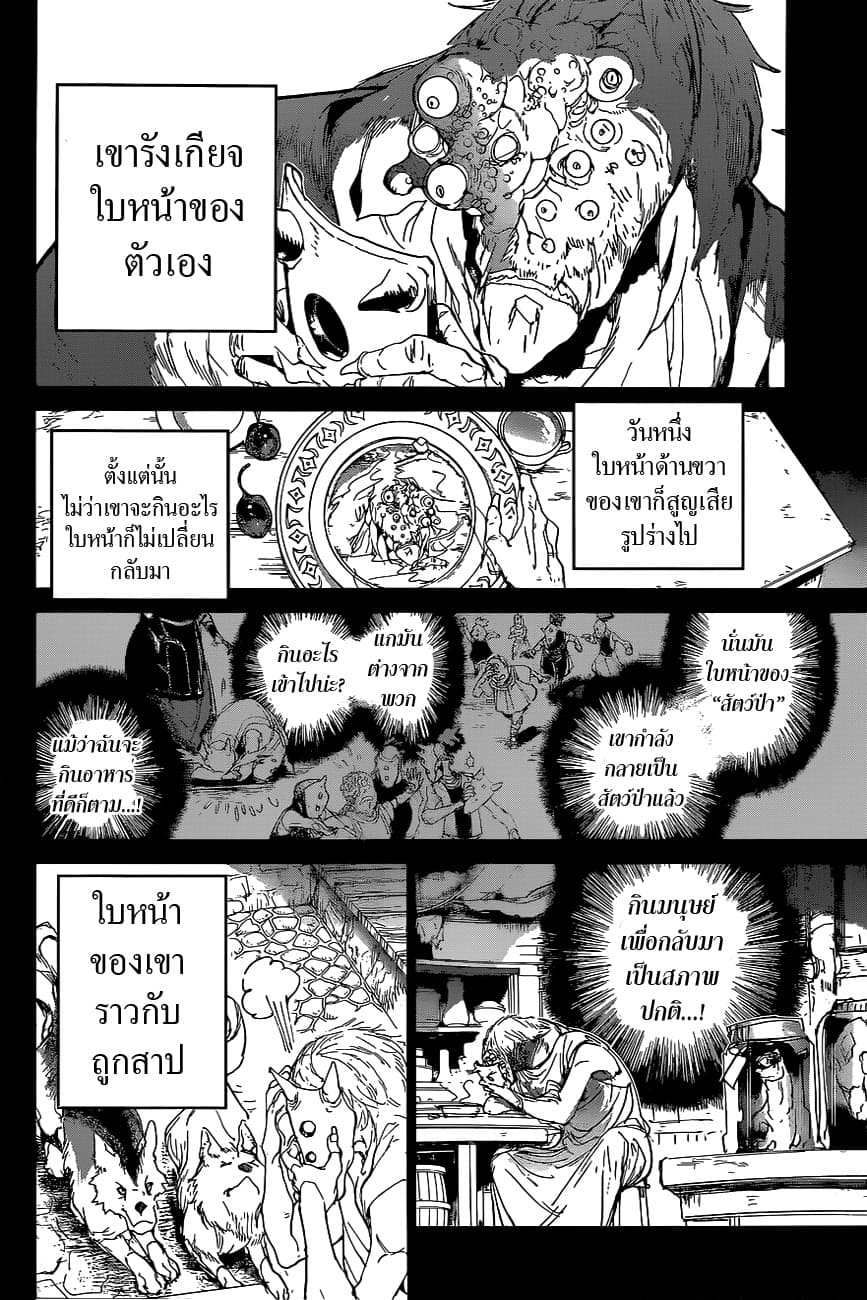 The Promised Neverland page 4