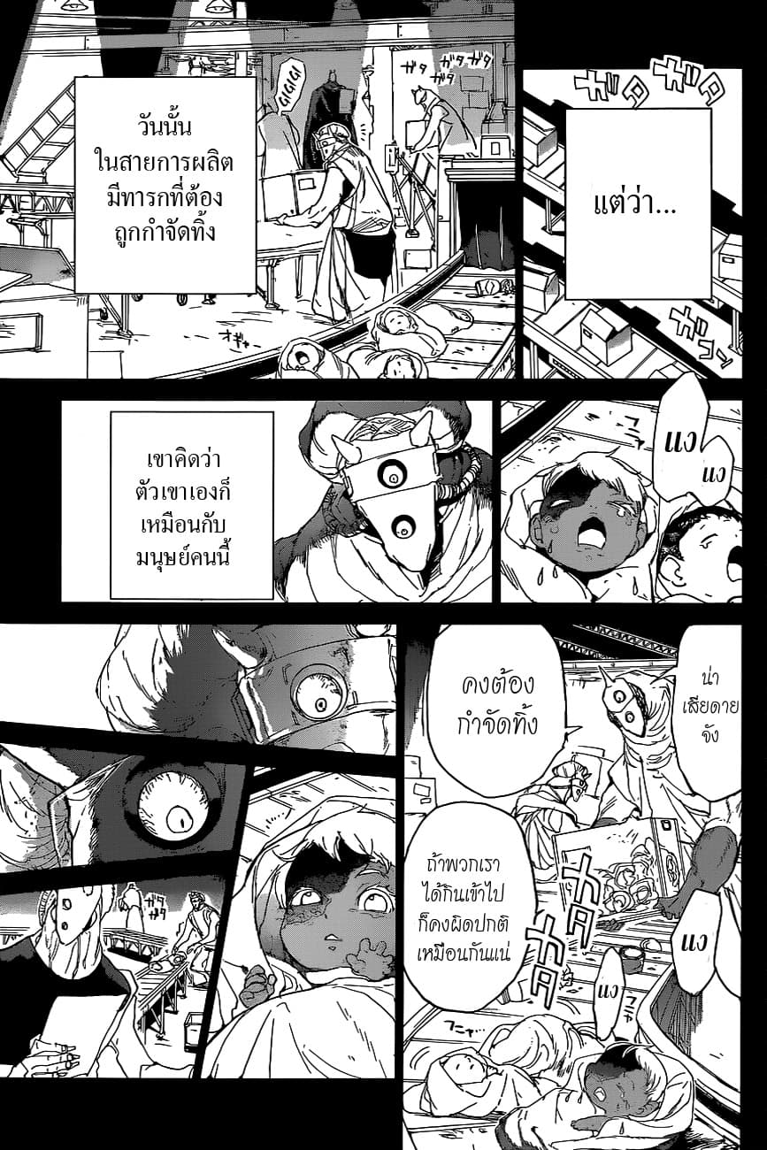 The Promised Neverland page 5