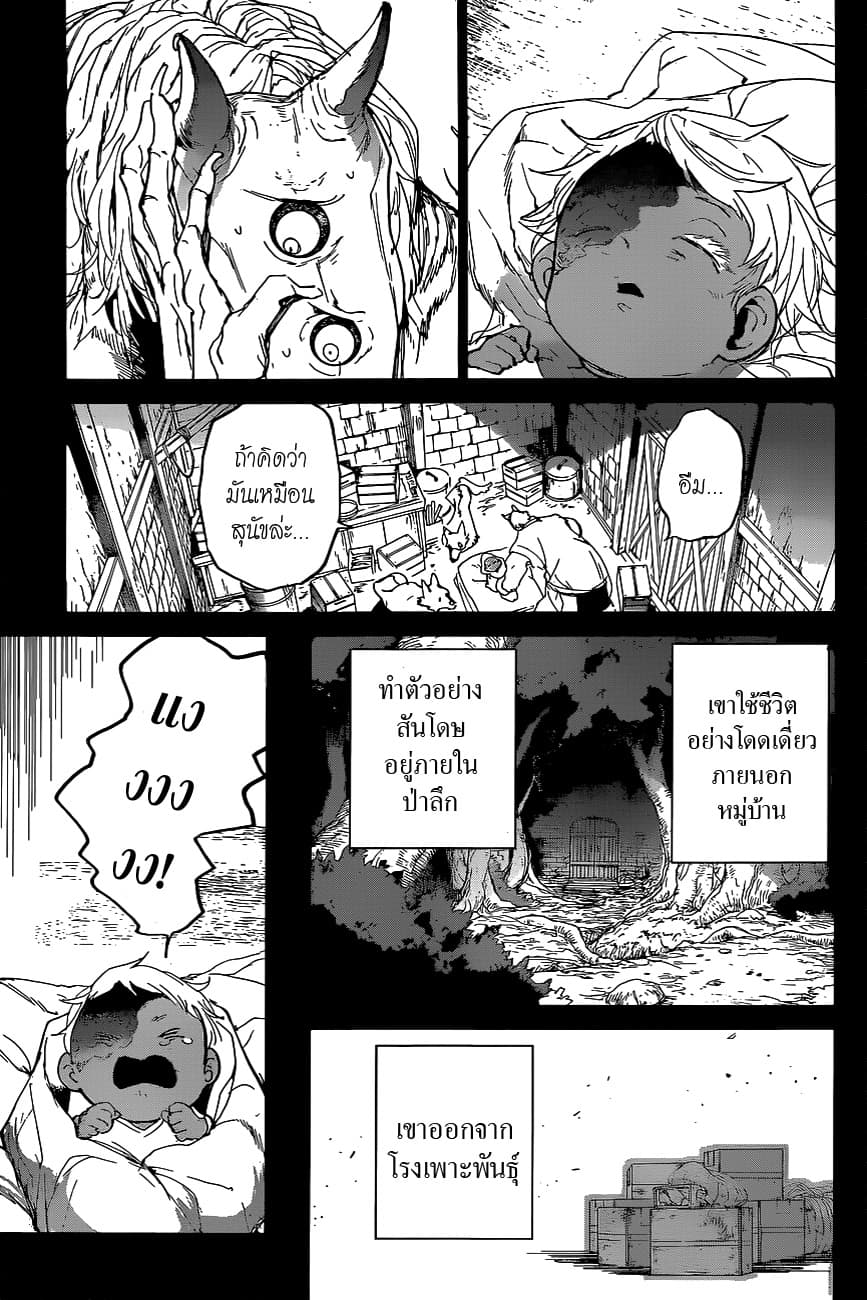 The Promised Neverland page 7