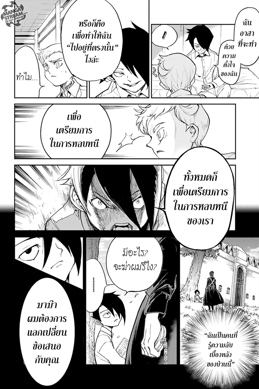 The Promised Neverland page 2