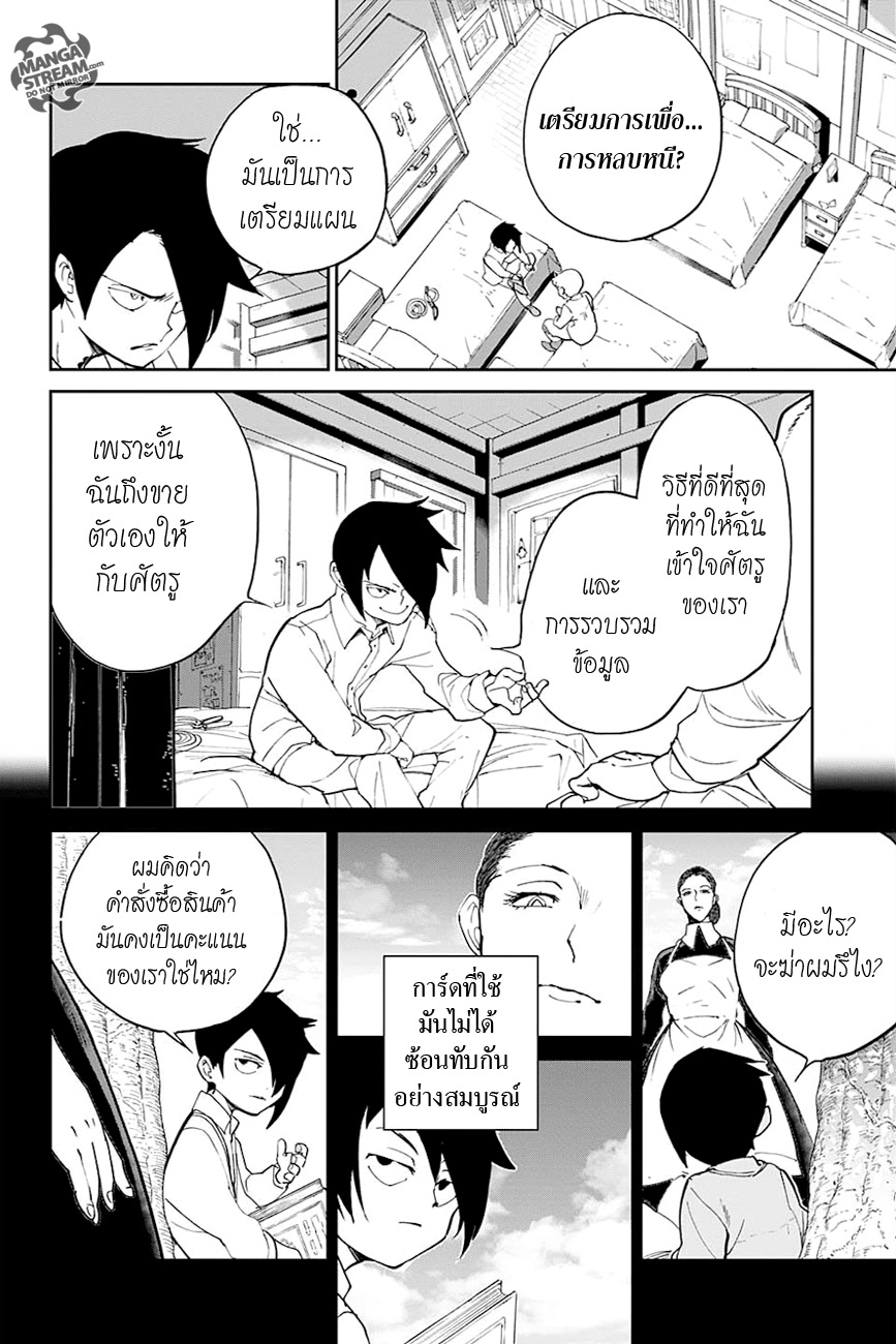 The Promised Neverland page 4