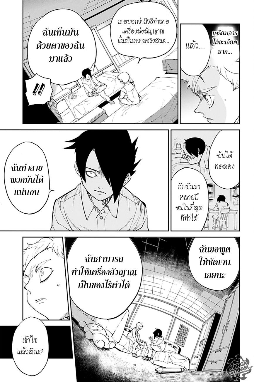 The Promised Neverland page 7