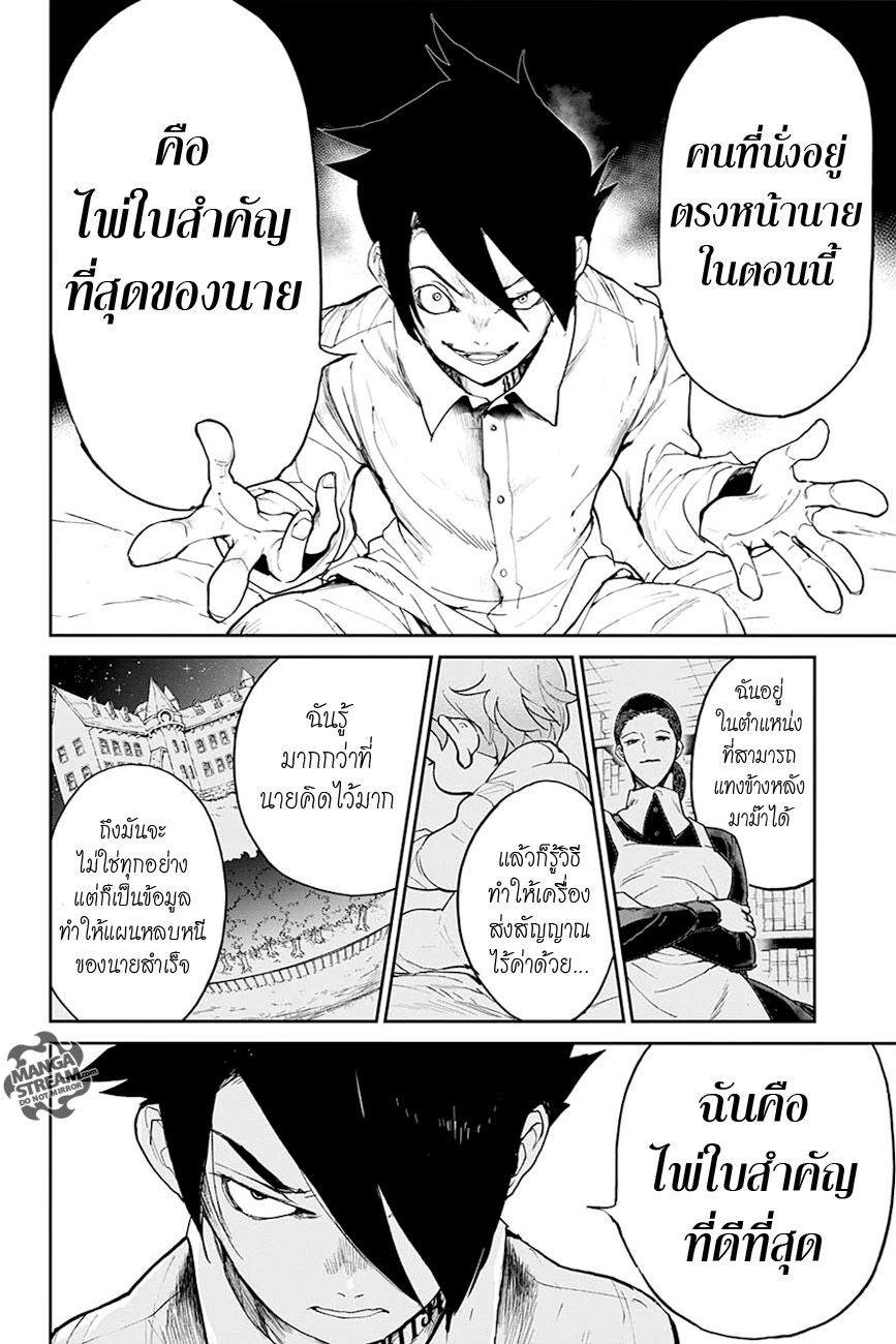 The Promised Neverland page 8
