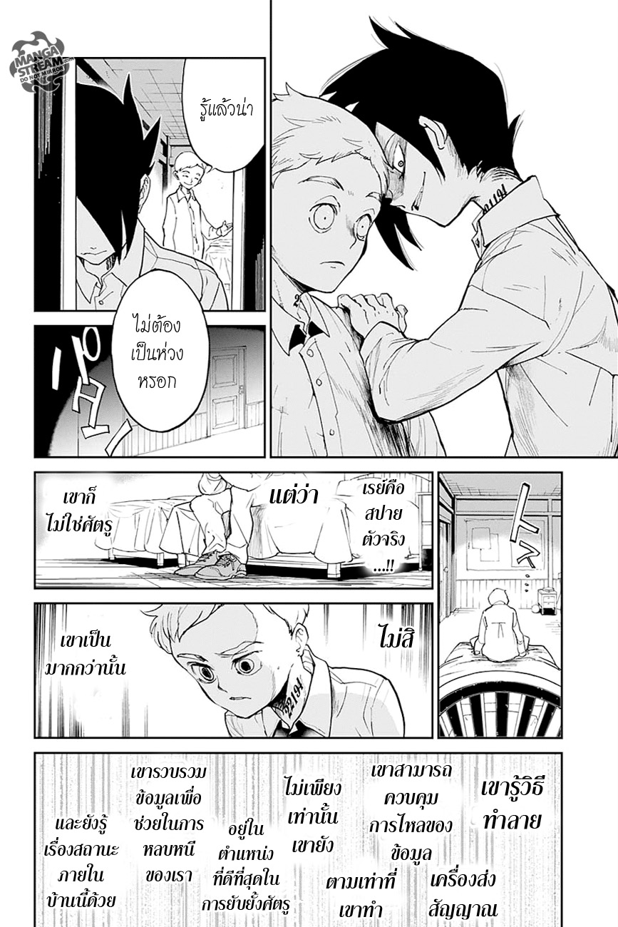 The Promised Neverland page 14