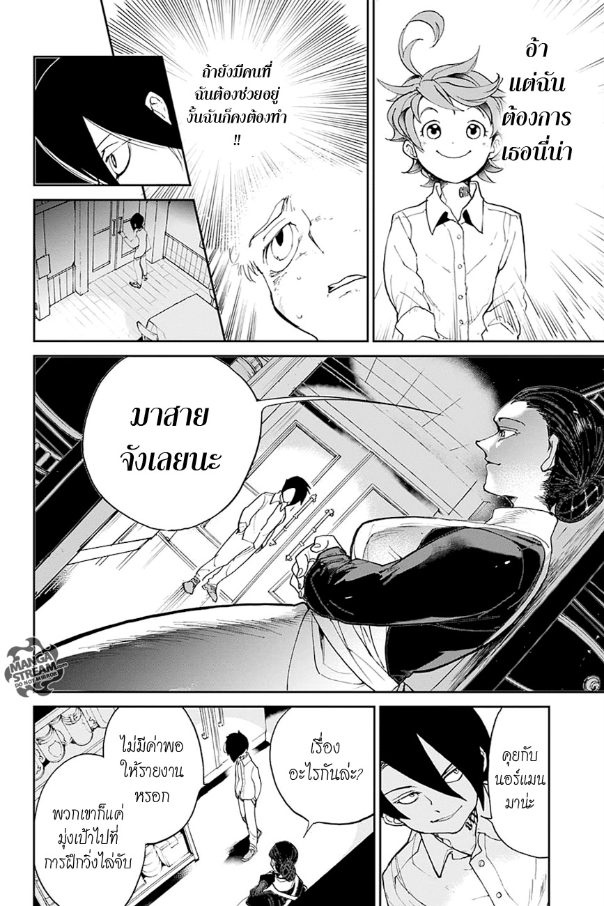 The Promised Neverland page 16