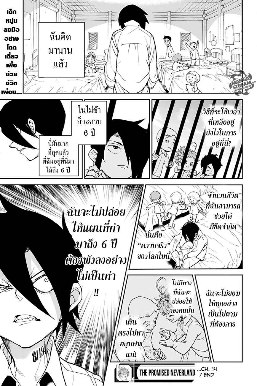 The Promised Neverland page 19