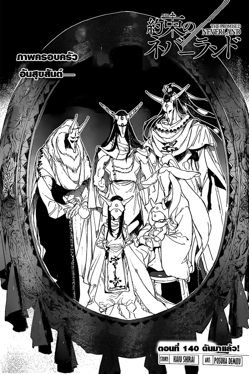 The Promised Neverland page 1