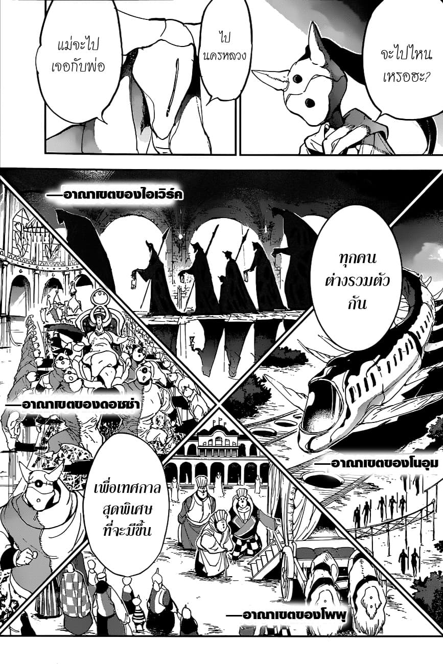 The Promised Neverland page 3