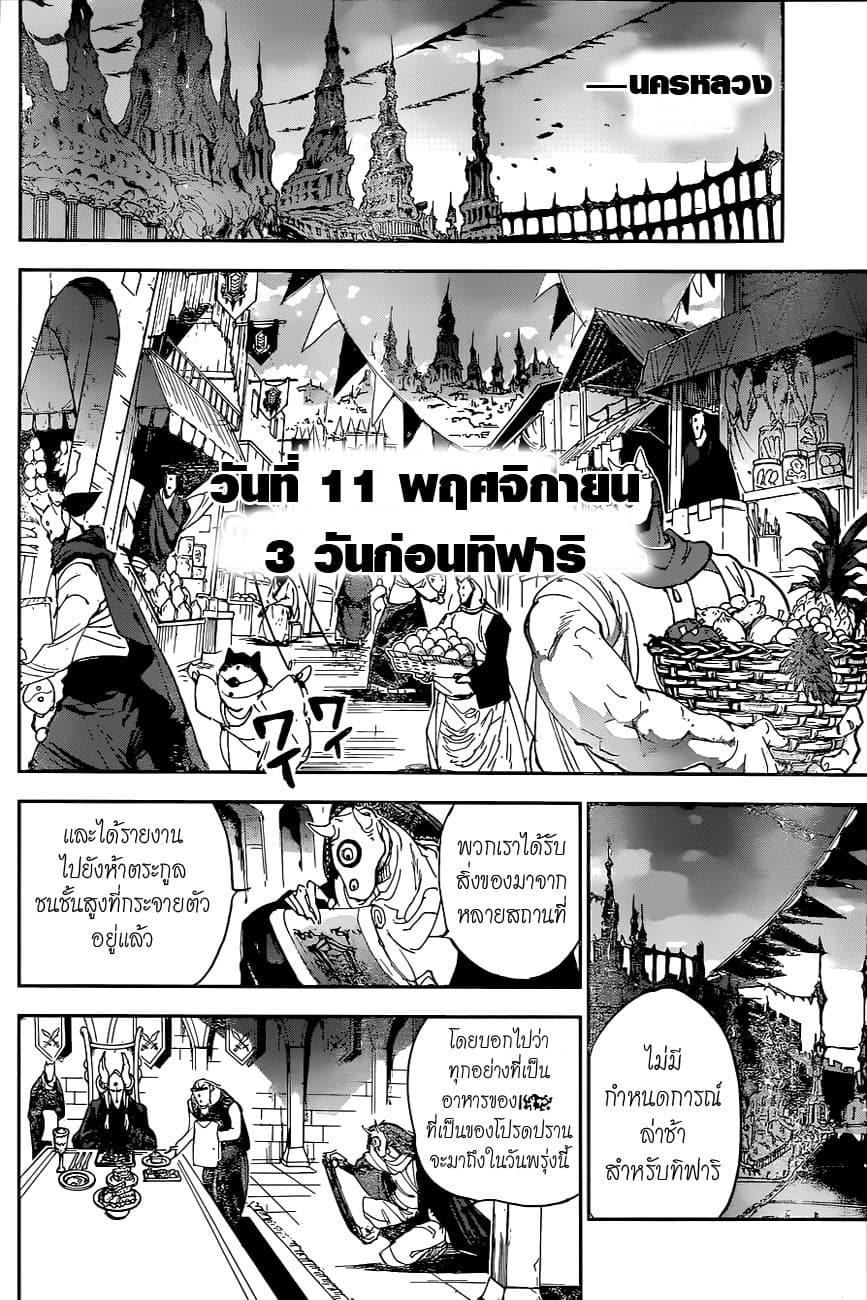 The Promised Neverland page 4