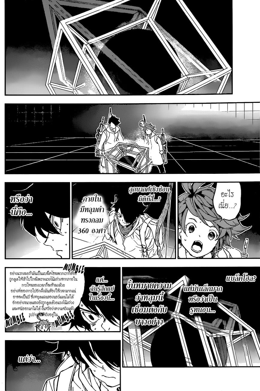The Promised Neverland page 8