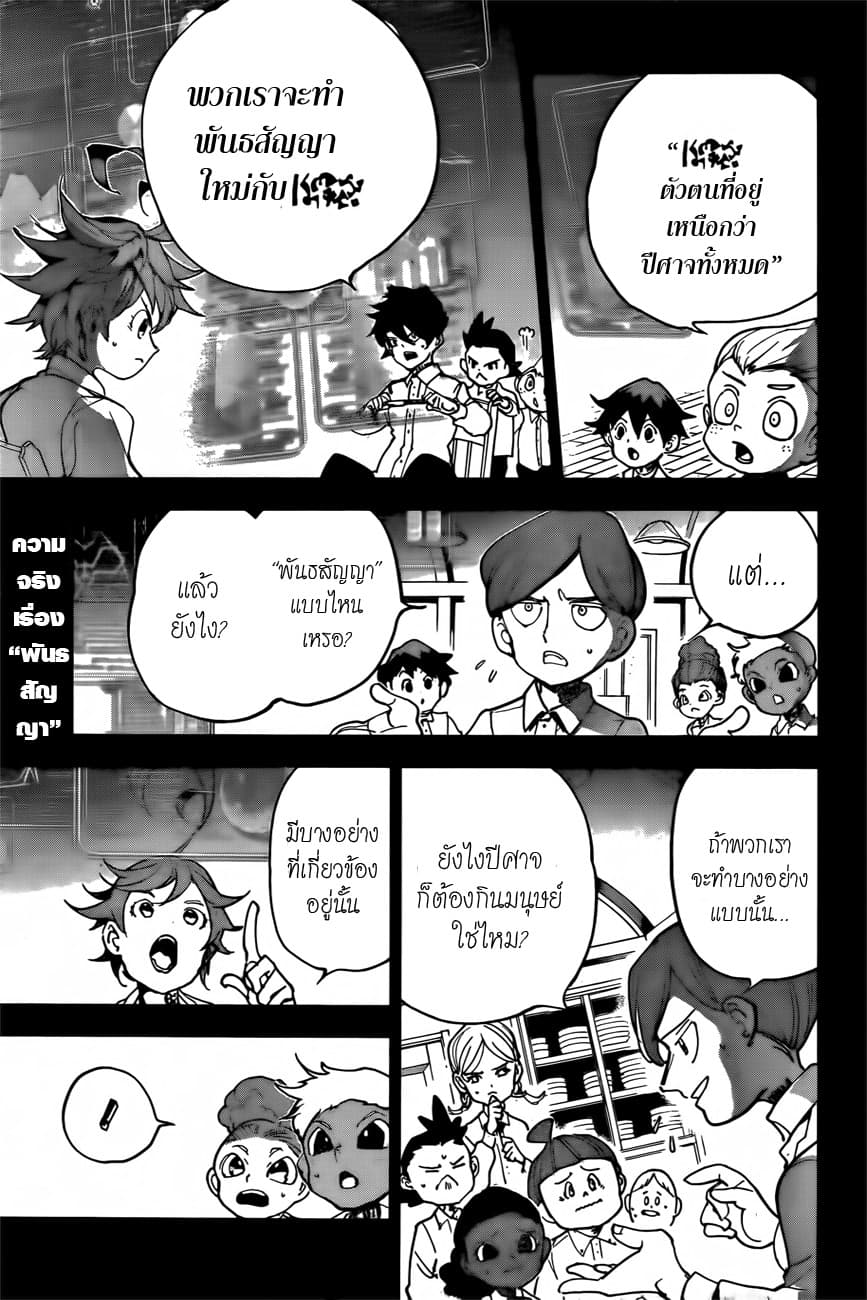 The Promised Neverland page 1
