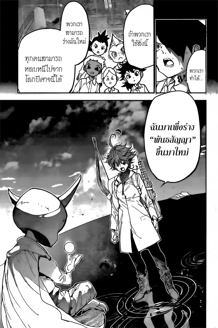 The Promised Neverland page 3