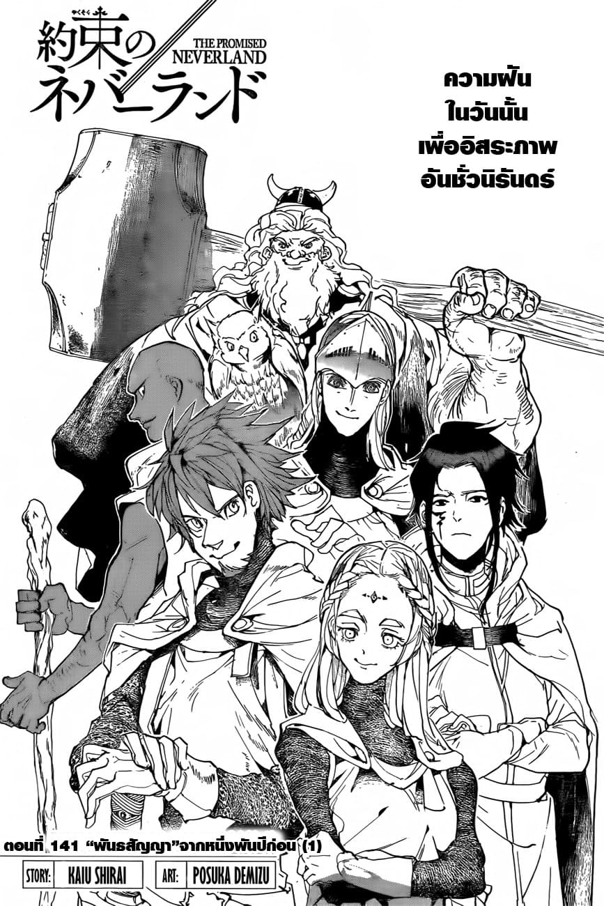 The Promised Neverland page 6