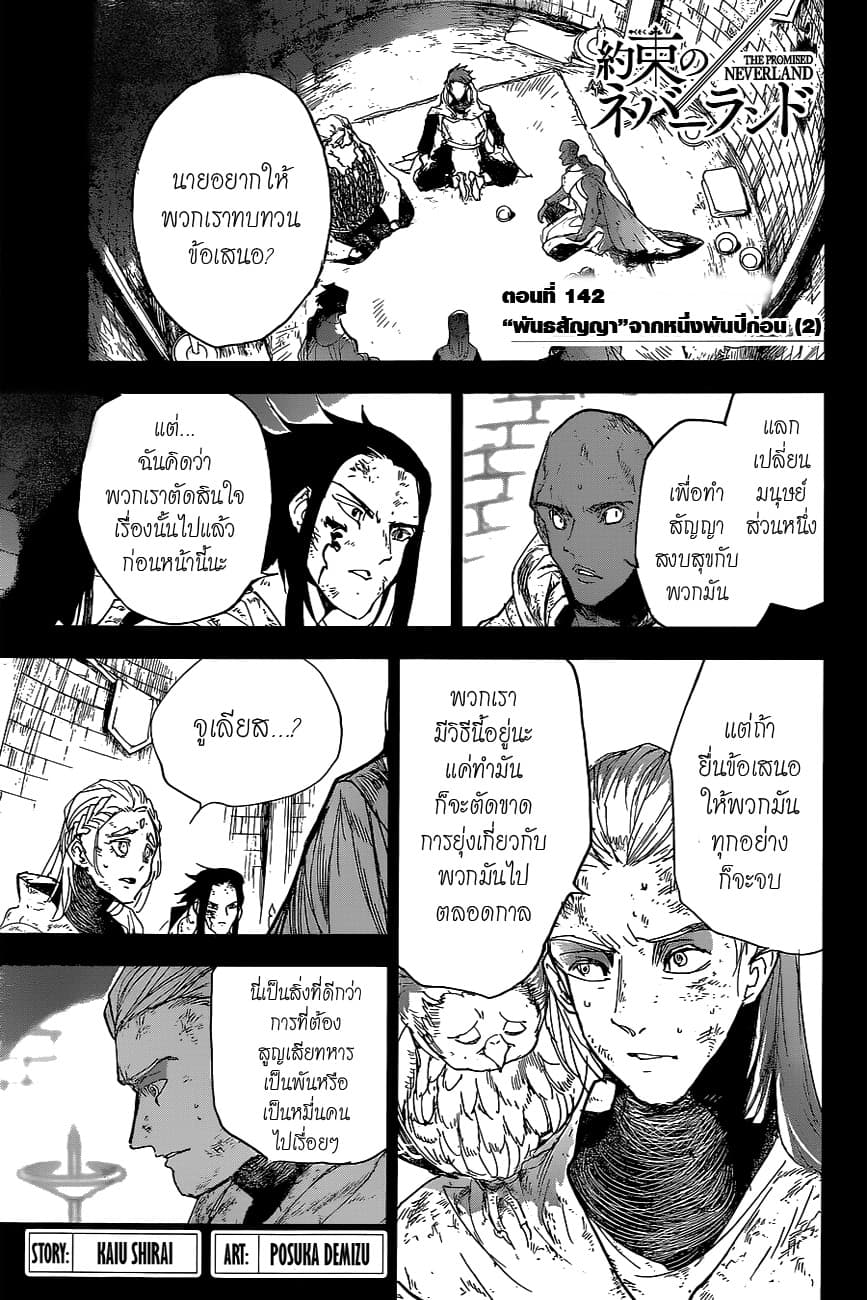 The Promised Neverland page 3