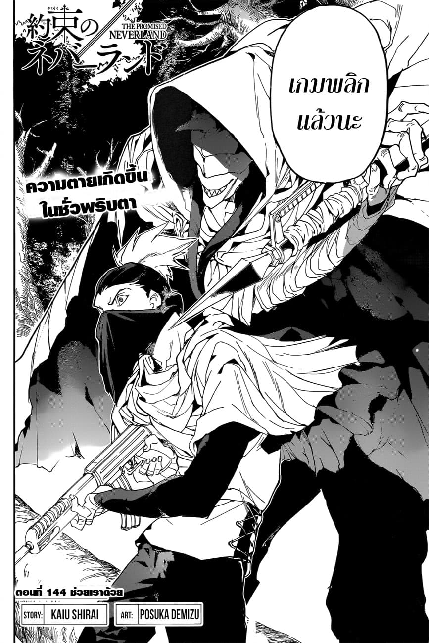 The Promised Neverland page 2