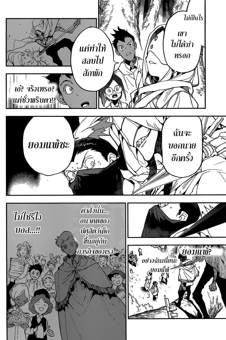 The Promised Neverland page 4