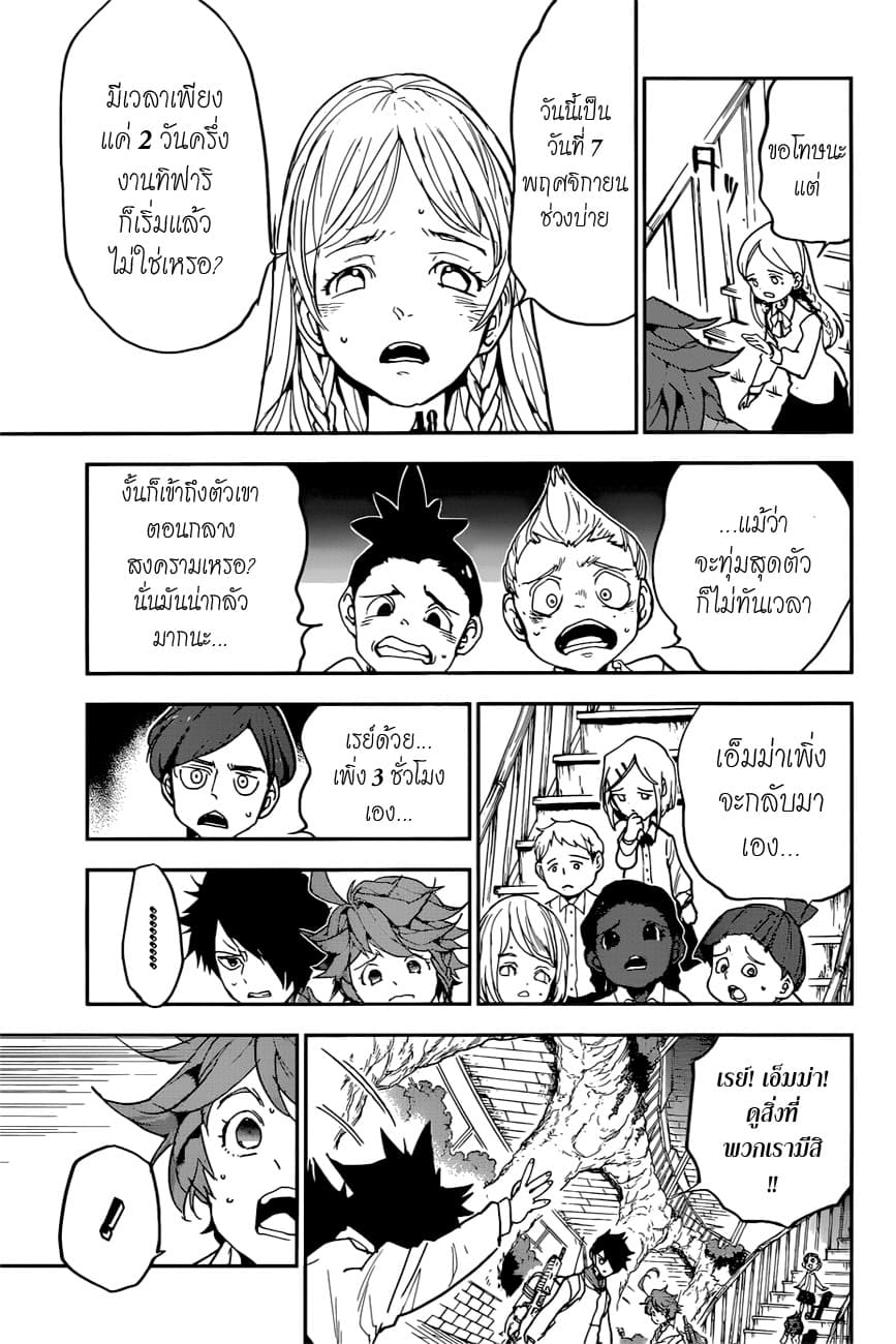 The Promised Neverland page 5