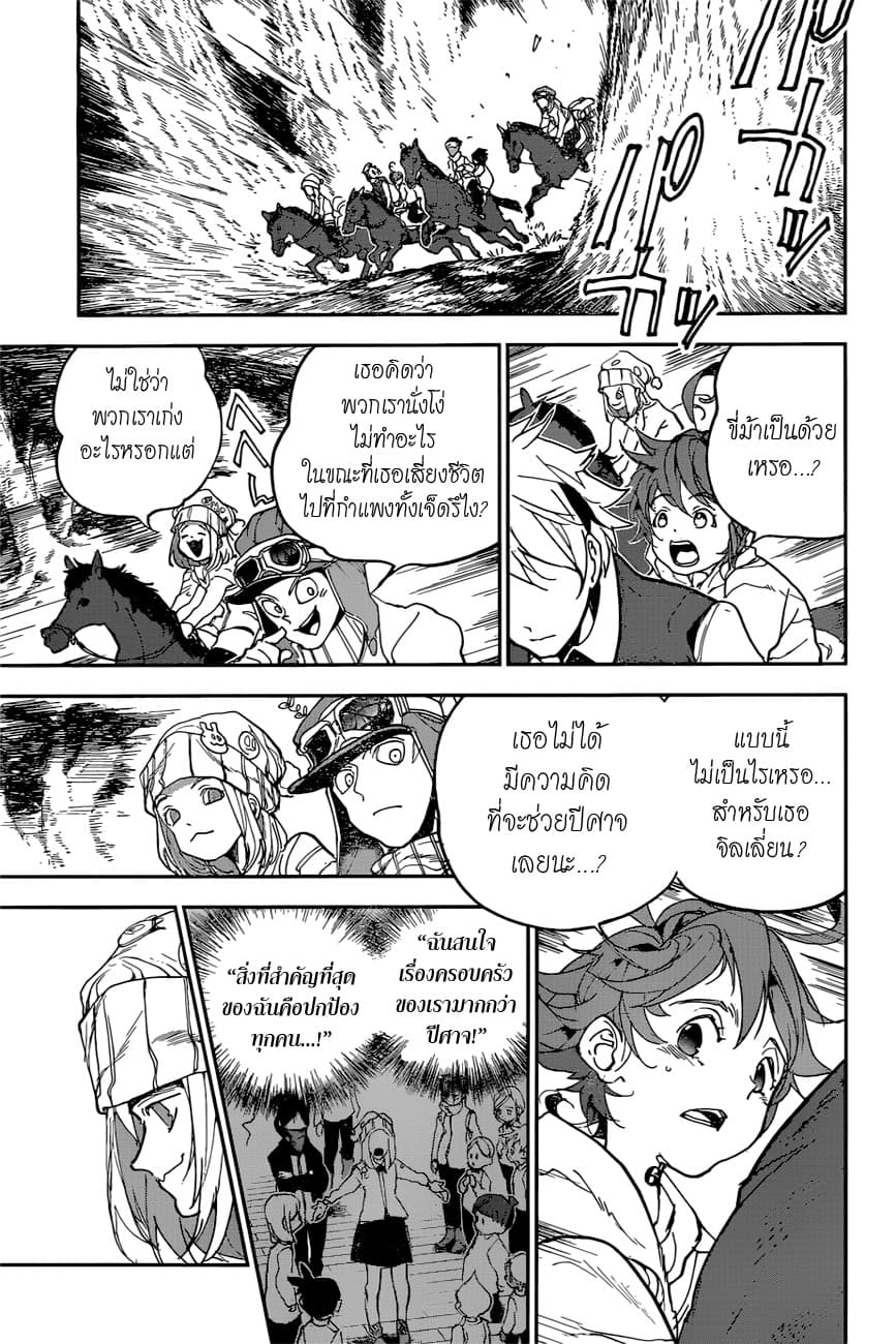 The Promised Neverland page 7