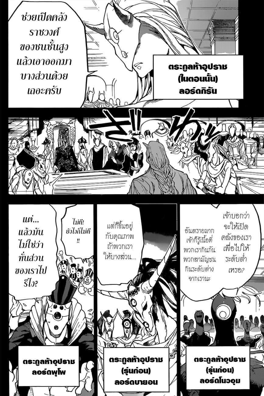 The Promised Neverland page 4
