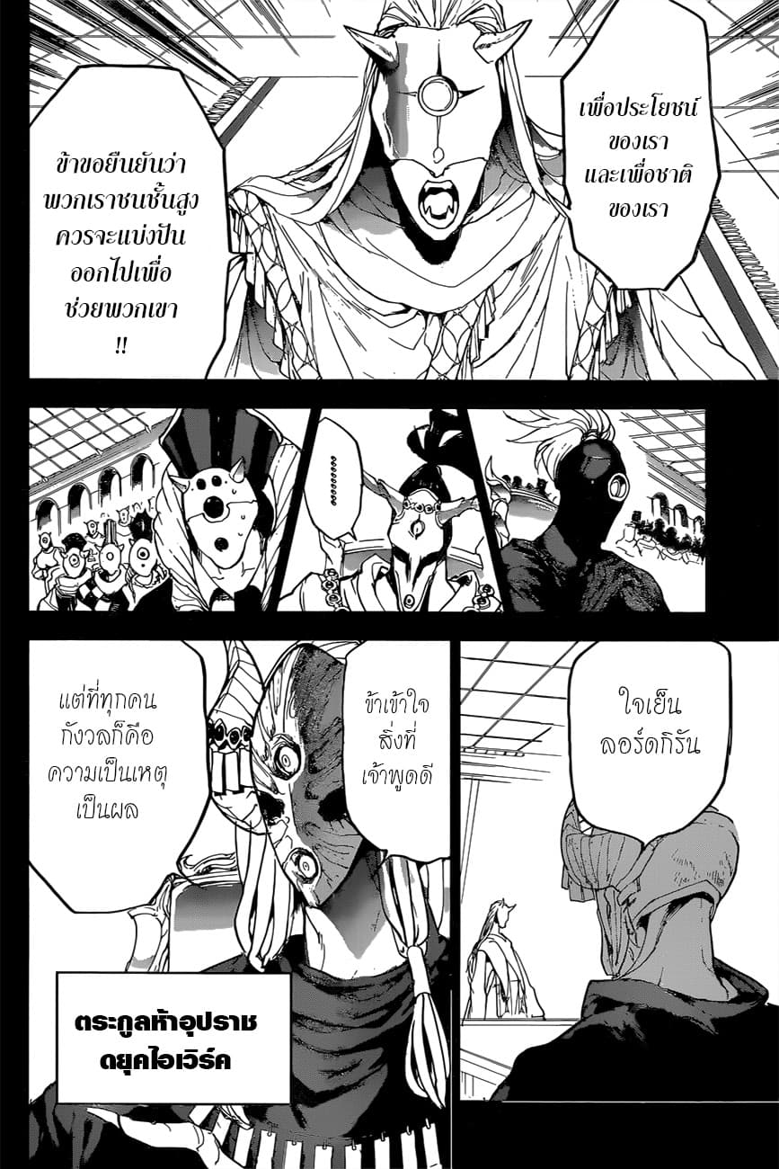 The Promised Neverland page 6