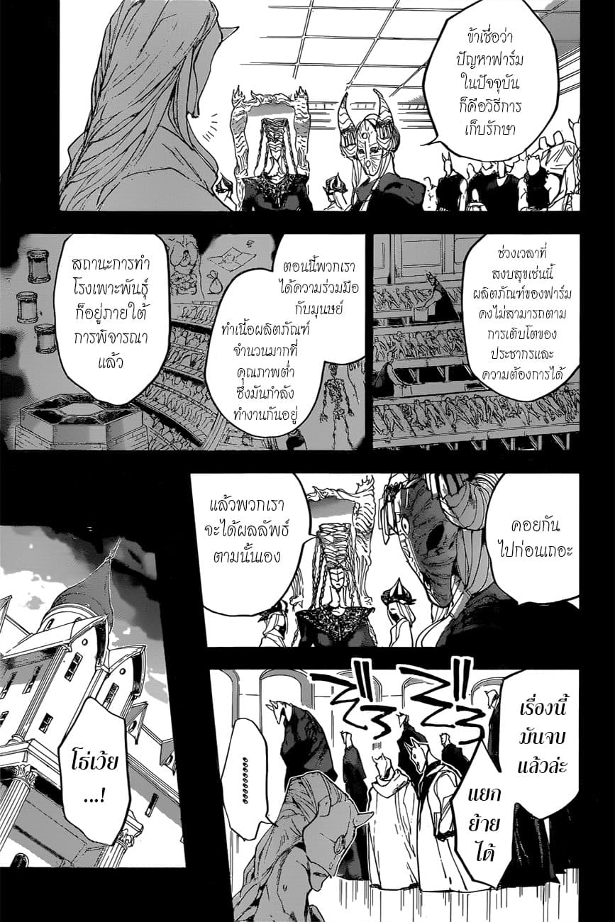 The Promised Neverland page 7