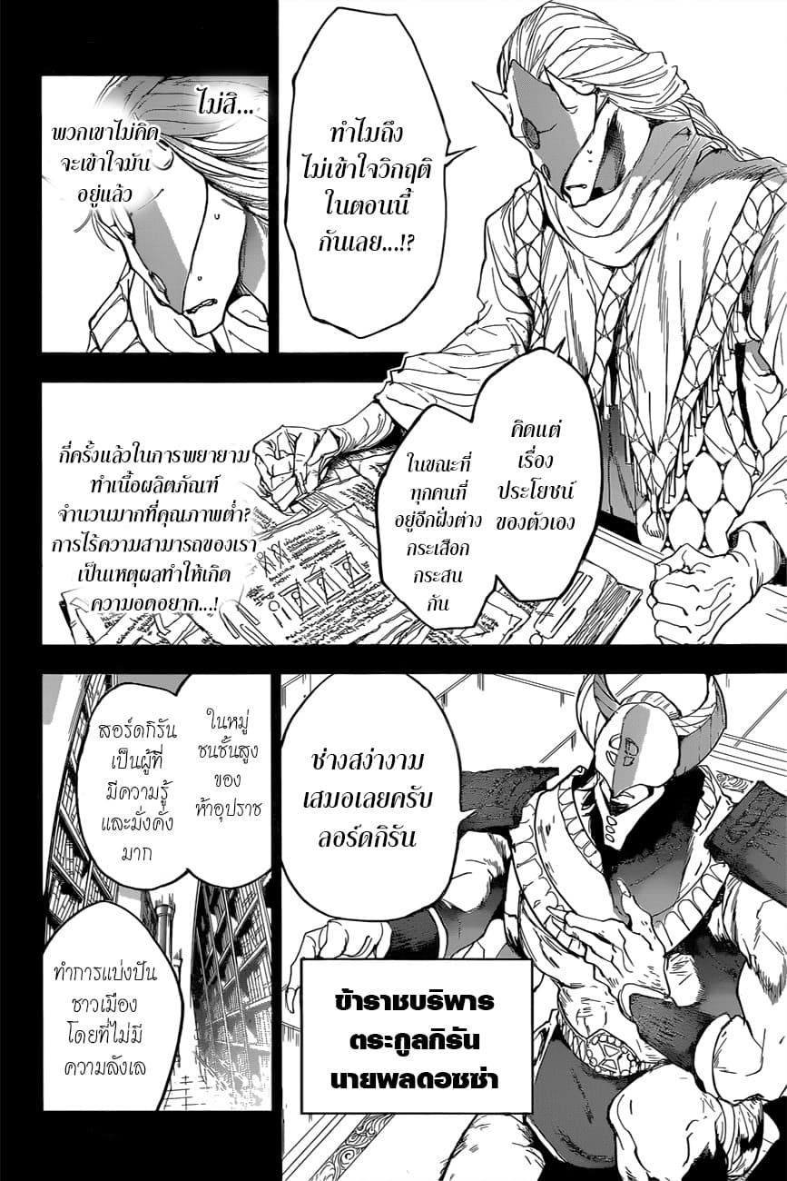 The Promised Neverland page 8