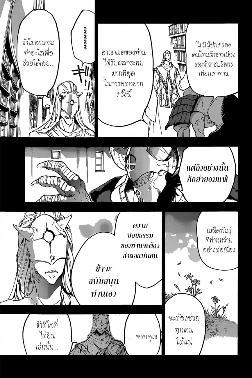 The Promised Neverland page 9