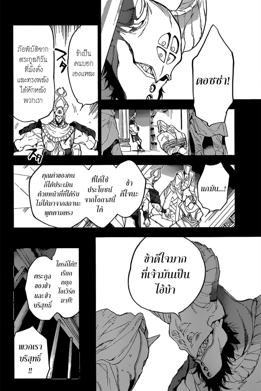 The Promised Neverland page 12