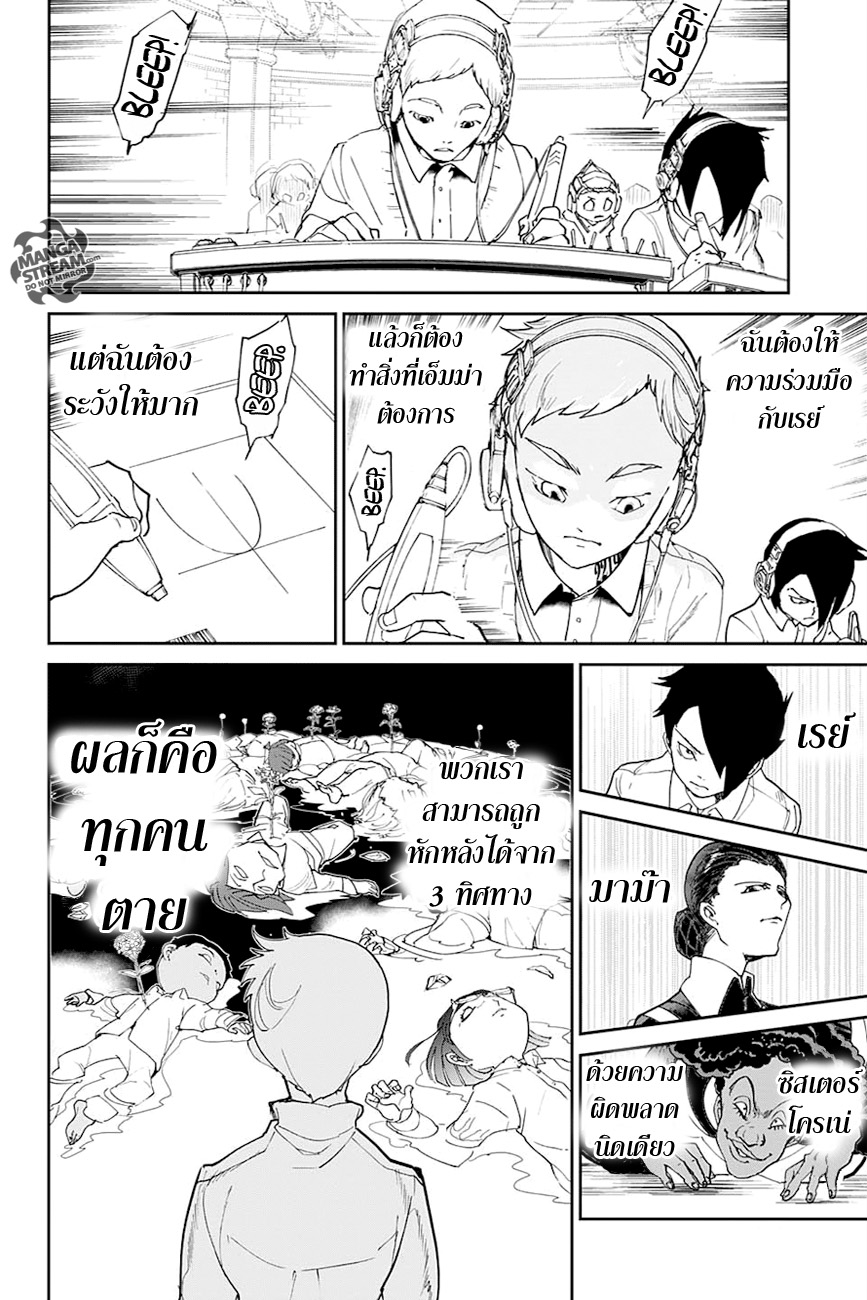 The Promised Neverland page 7