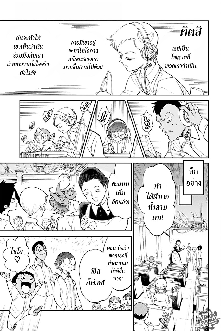 The Promised Neverland page 8