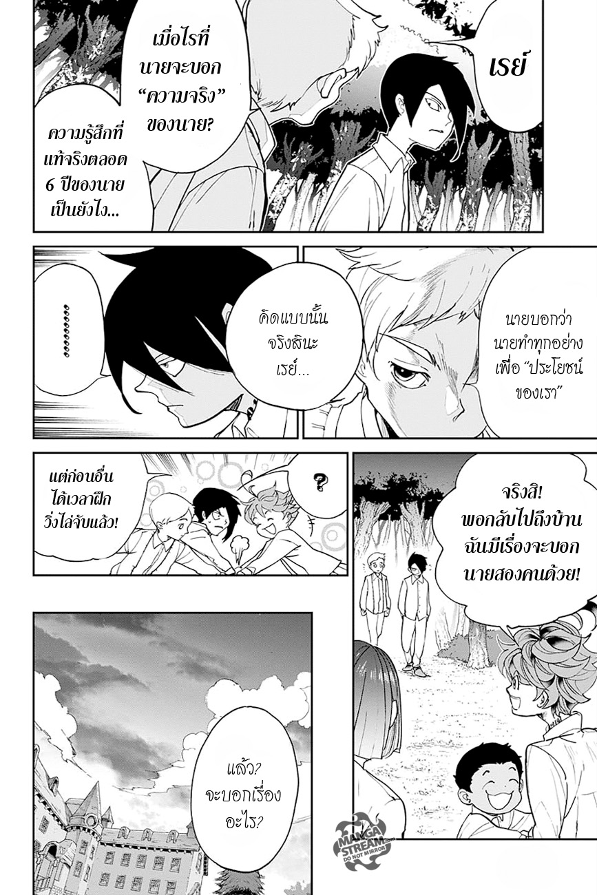 The Promised Neverland page 17