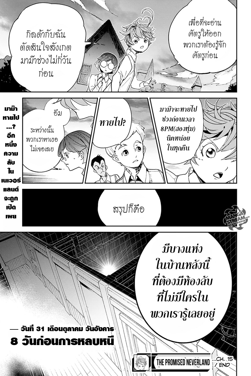 The Promised Neverland page 18