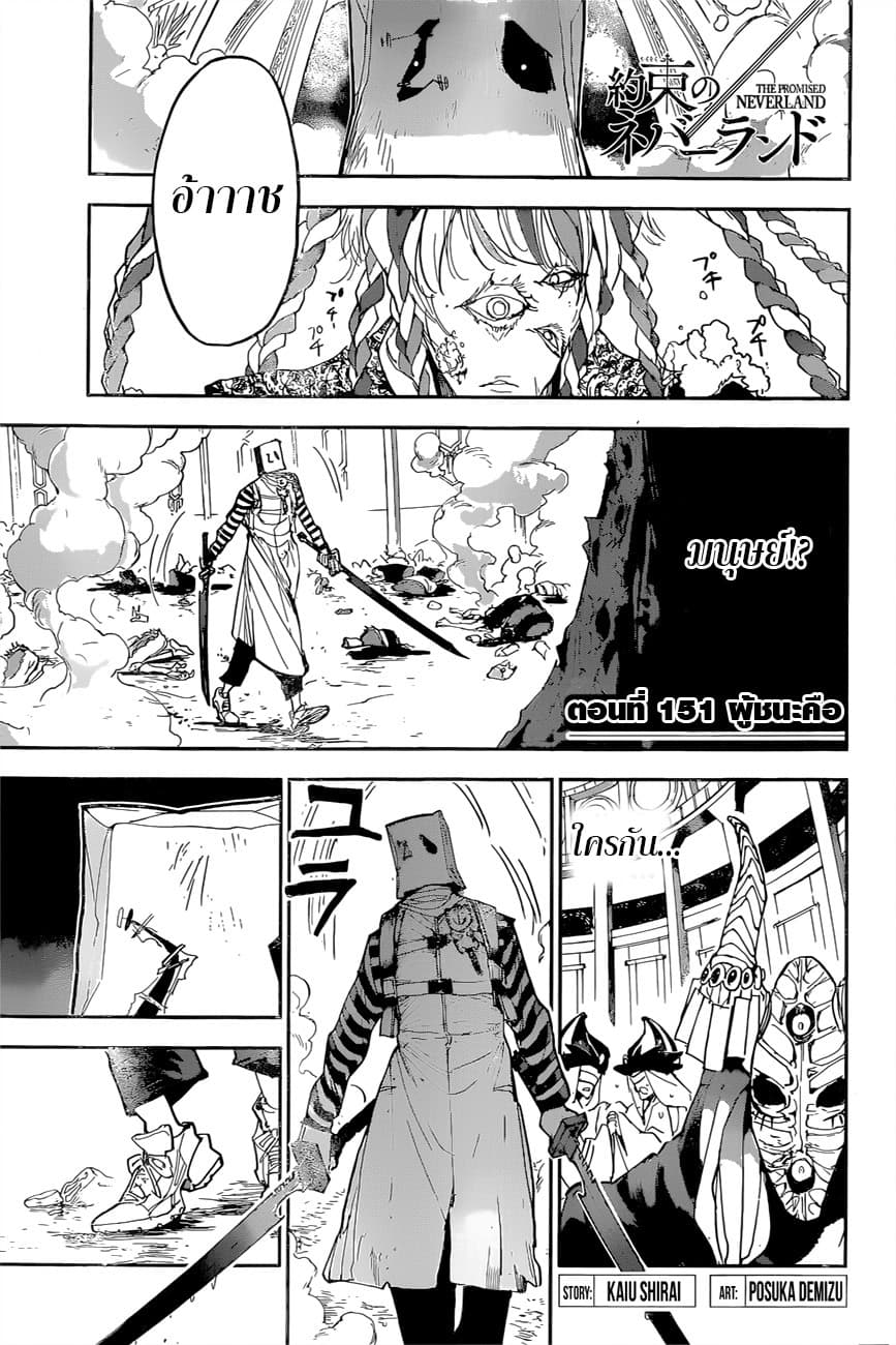 The Promised Neverland page 1