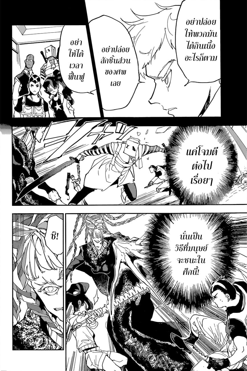 The Promised Neverland page 6