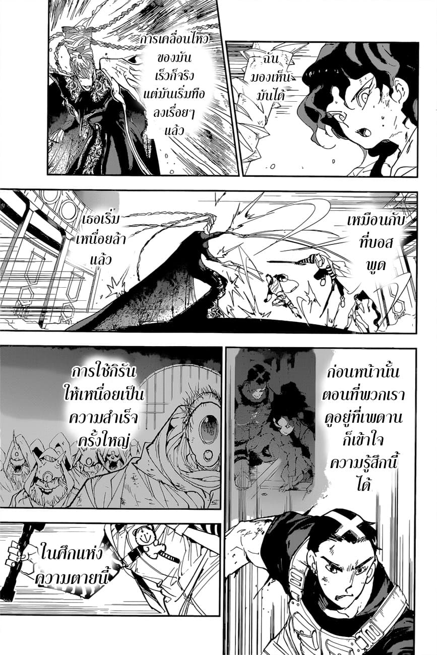 The Promised Neverland page 7