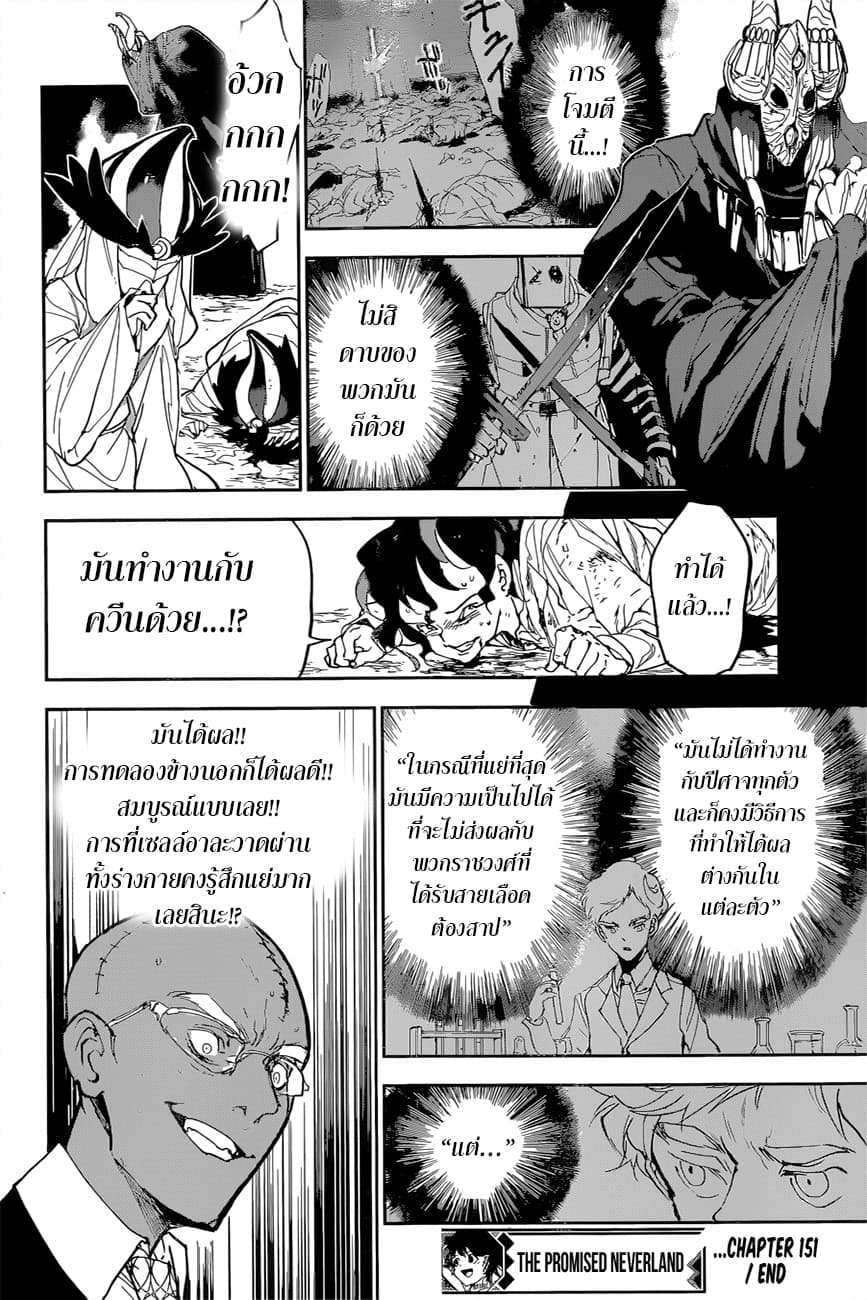 The Promised Neverland page 17
