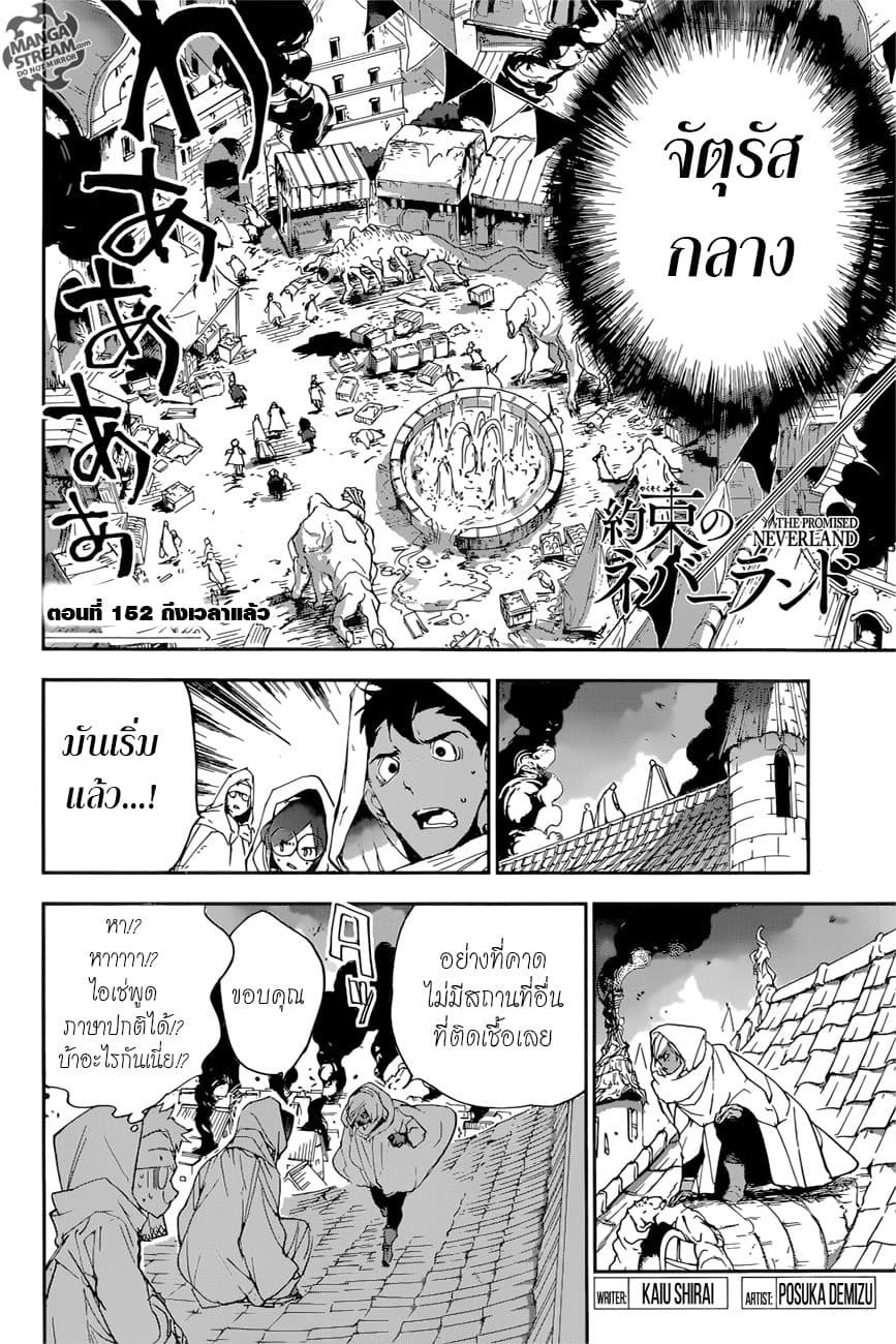 The Promised Neverland page 2