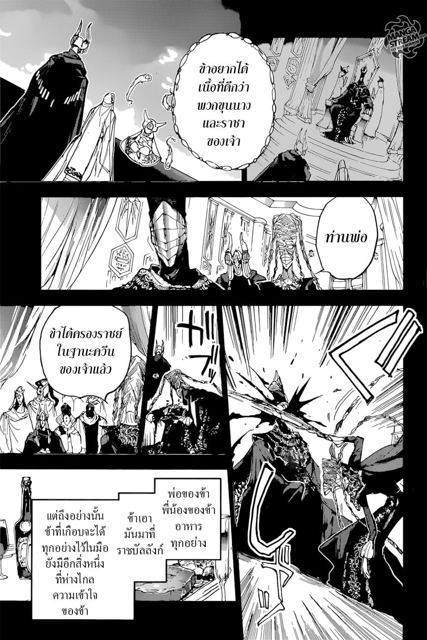 The Promised Neverland page 8