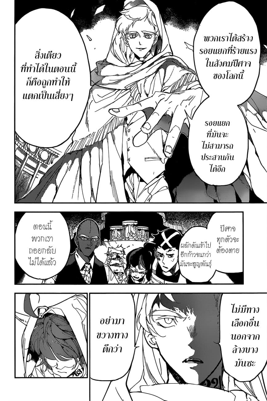 The Promised Neverland page 7