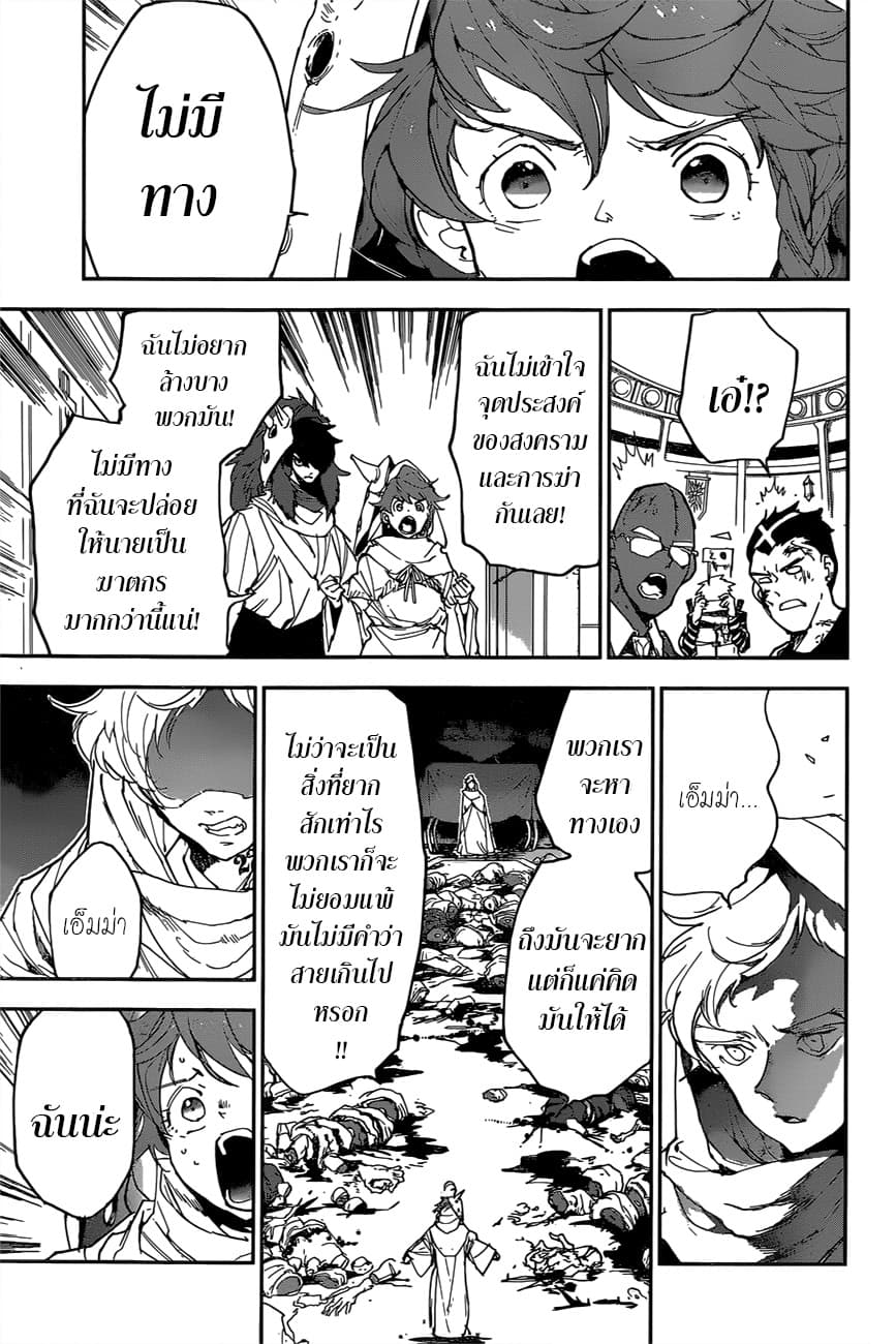 The Promised Neverland page 8