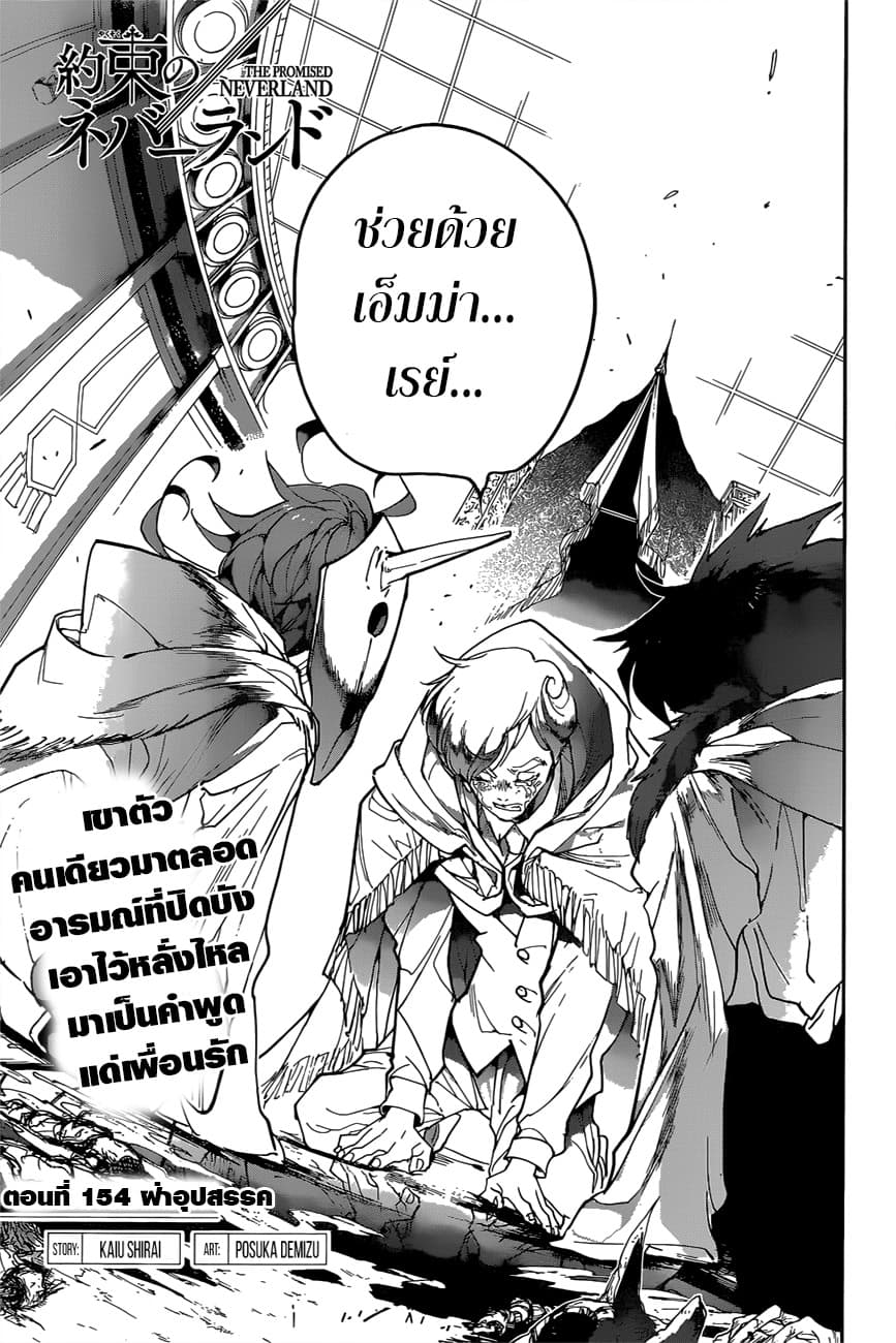 The Promised Neverland page 3