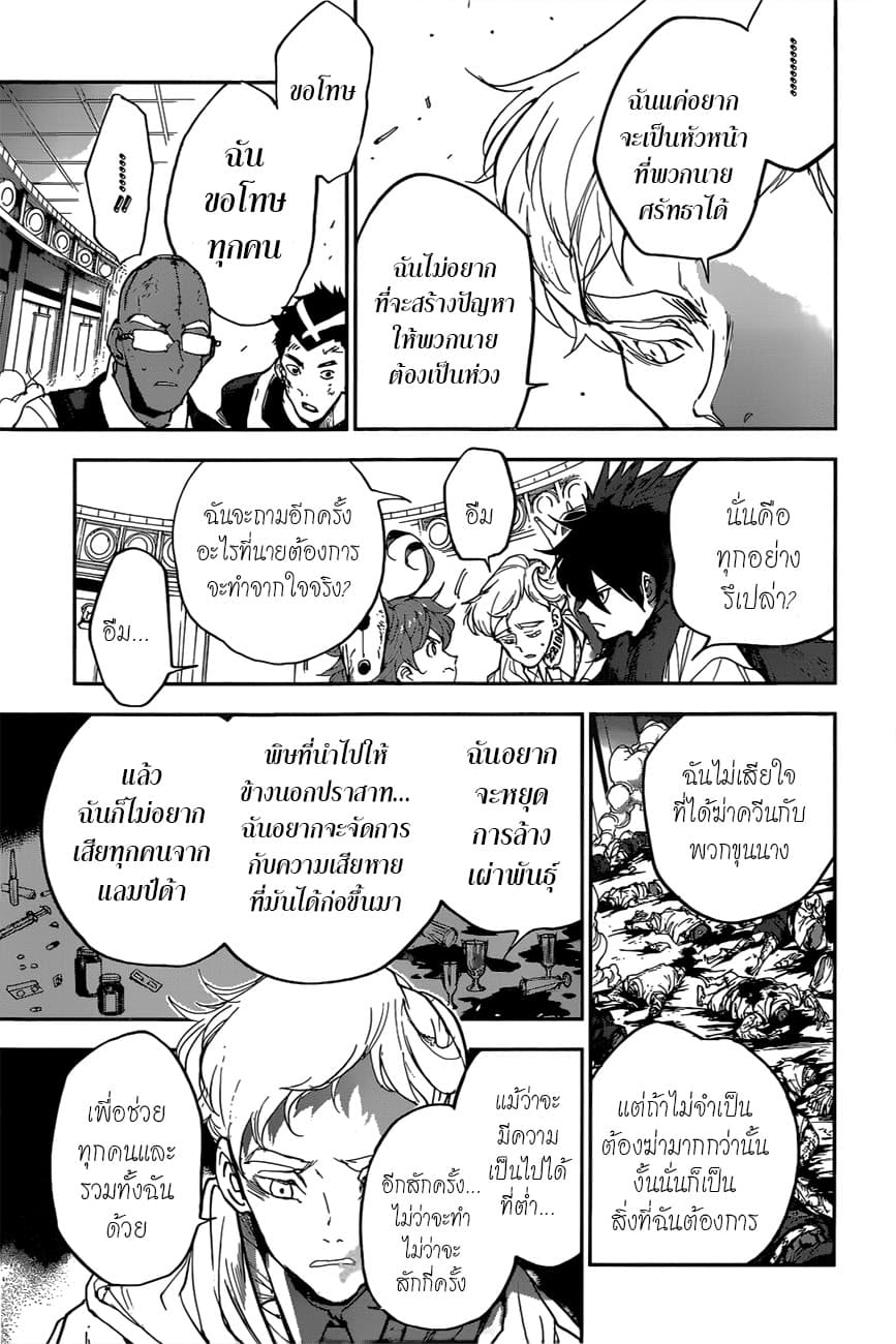 The Promised Neverland page 5