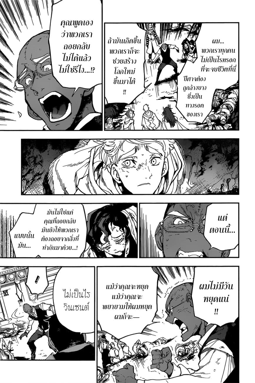 The Promised Neverland page 7