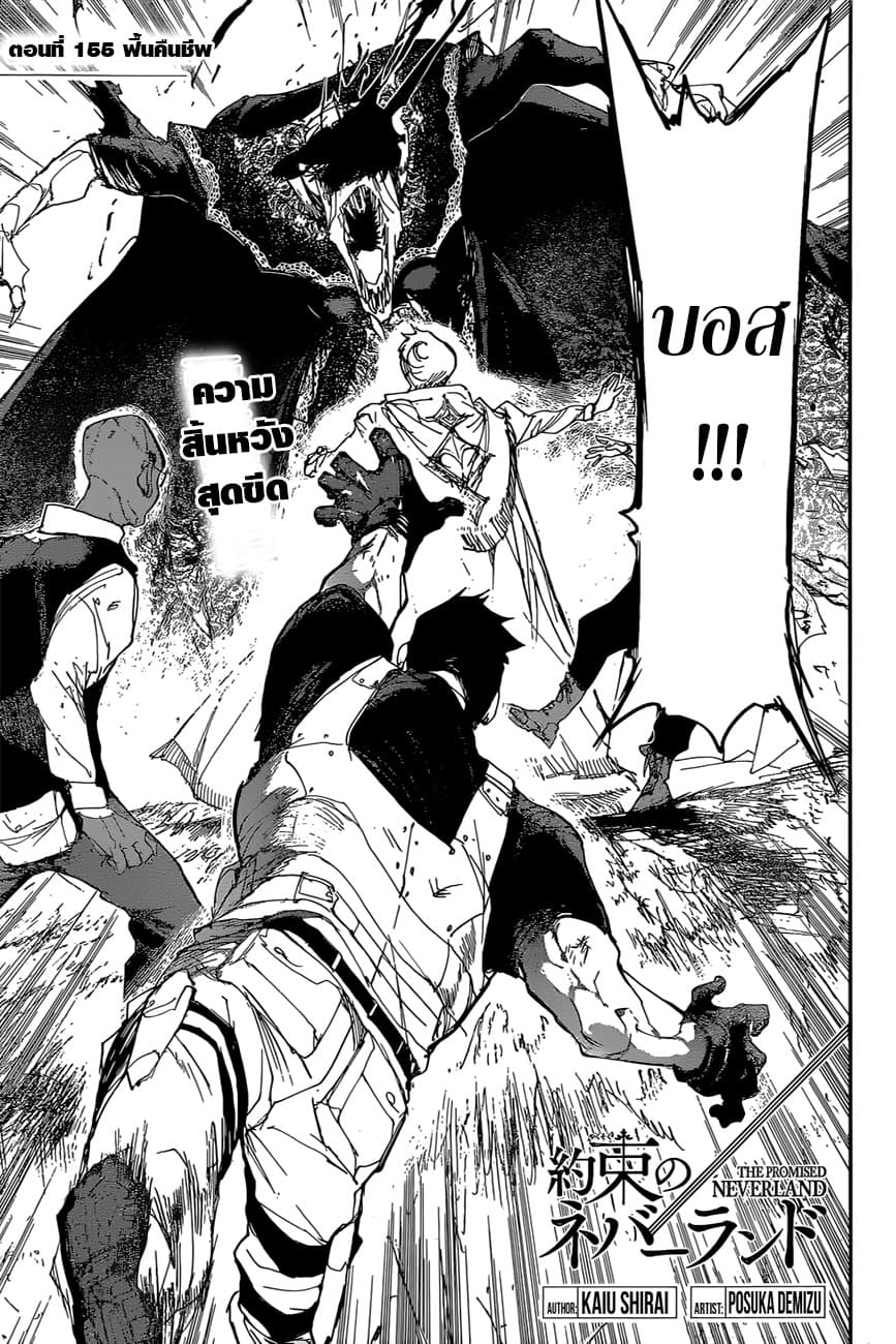 The Promised Neverland page 7