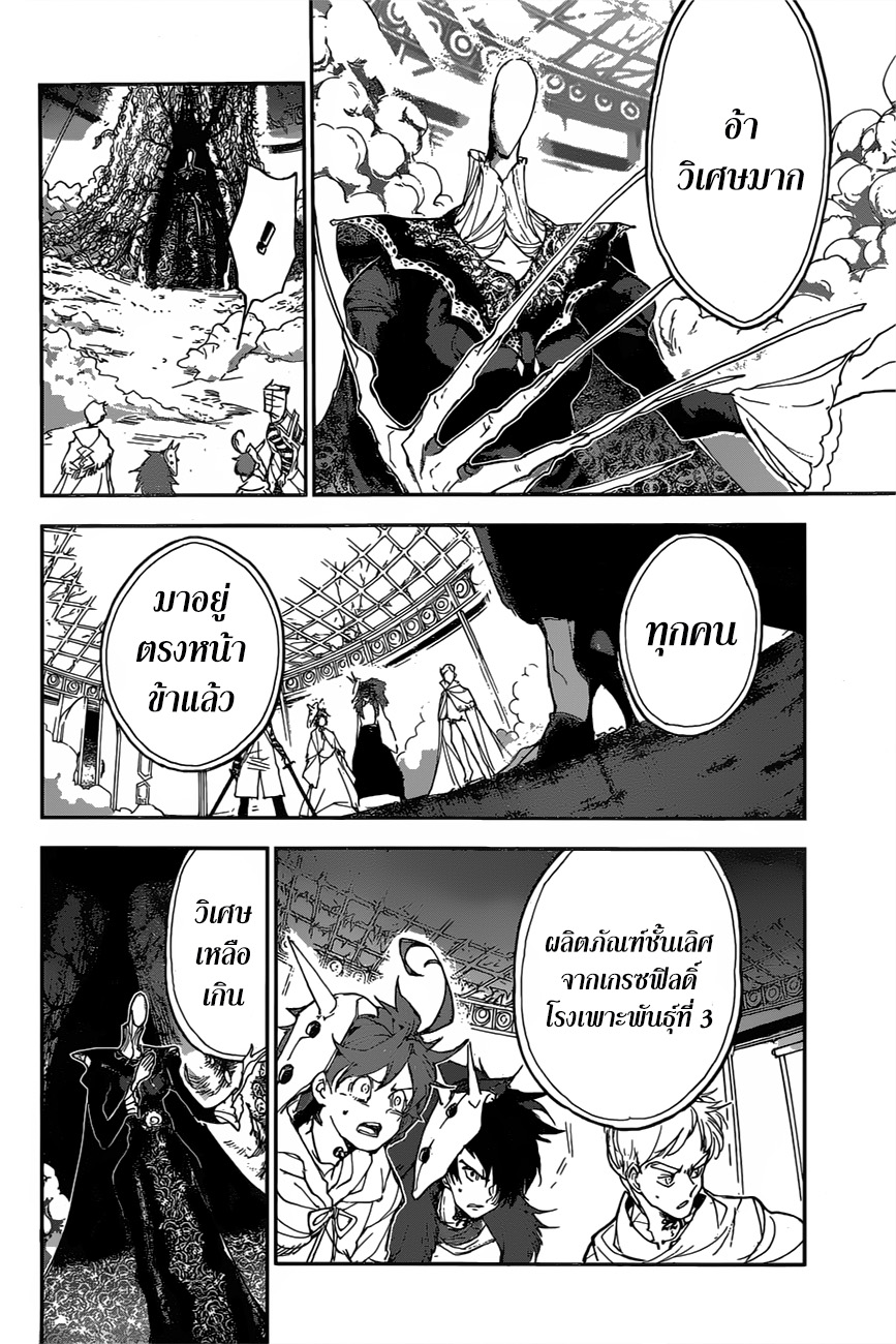 The Promised Neverland page 4